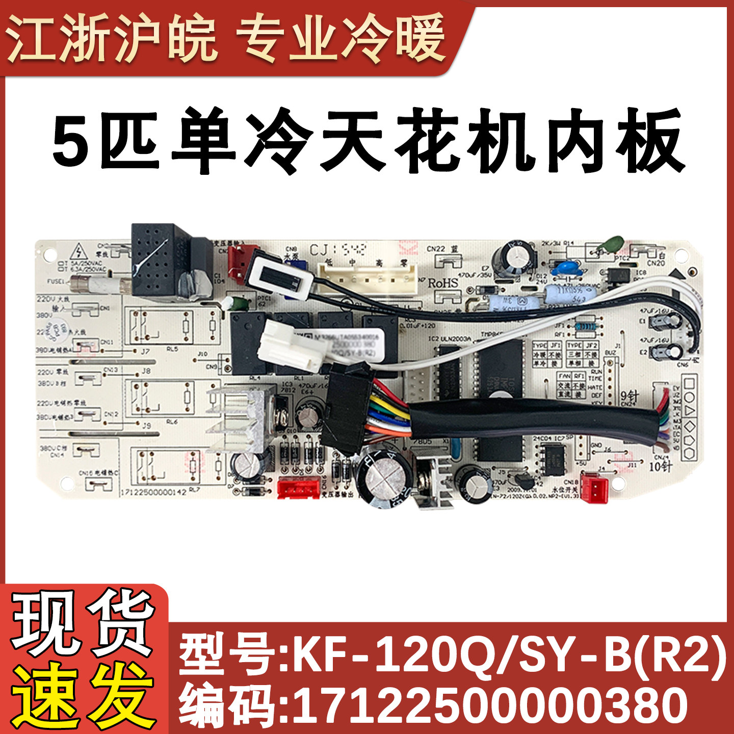 适配美的空调天花机电路板KF-120Q/SY-B(R2)通用吸顶机主板125Q
