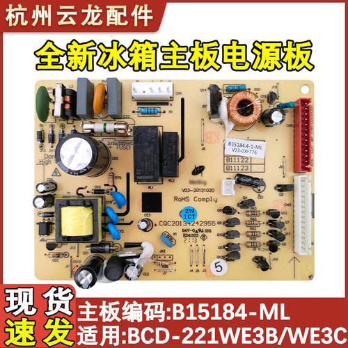 冰箱主板B15184220WE3BHD