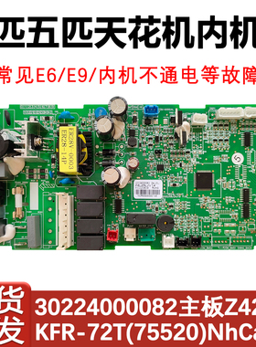 适用于格力5P天花机吸顶机空调内主板 30224000082 Z4L25LJ线路板