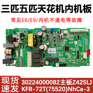 适用于格力5P天花机吸顶机空调内主板 Z4L25LJ线路板 30224000082