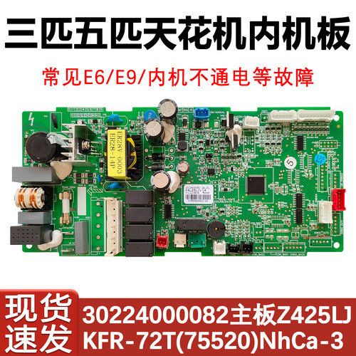 天花机主板吸顶机30224000082