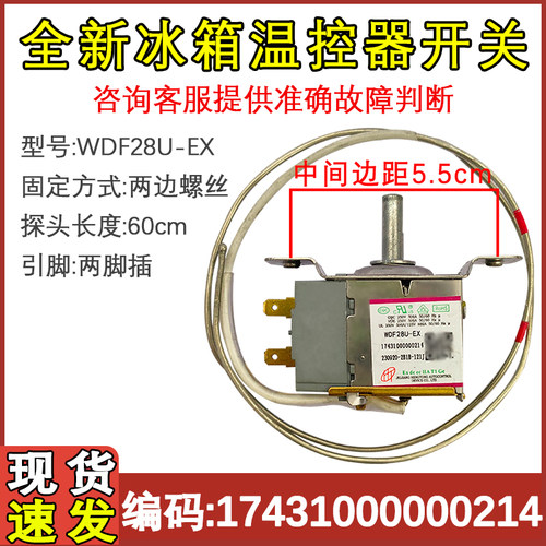 冰箱50240701000K214温控器