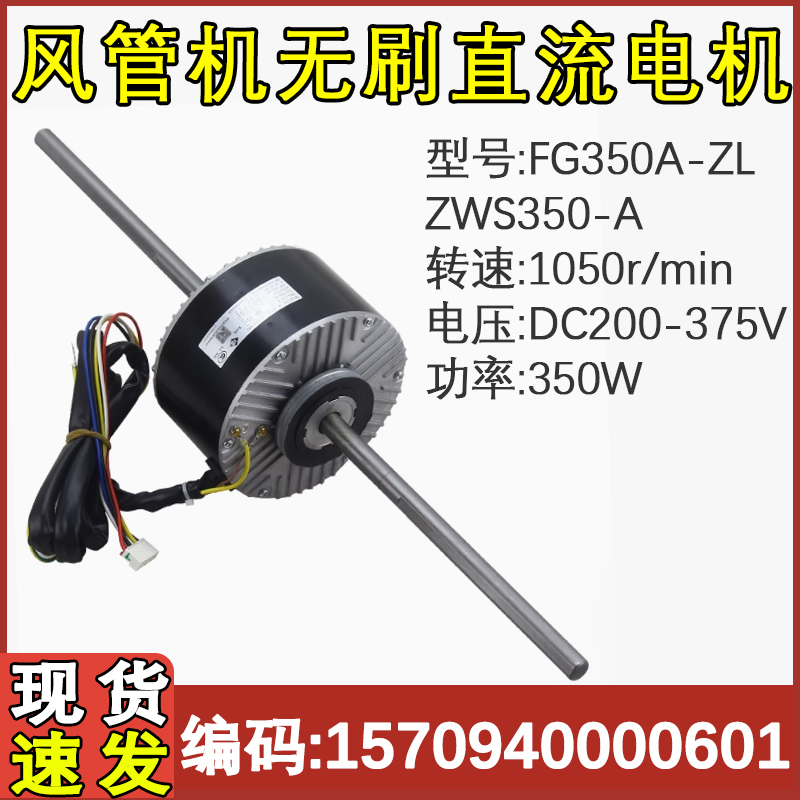 风管机空调FG350A-ZL电动机马达