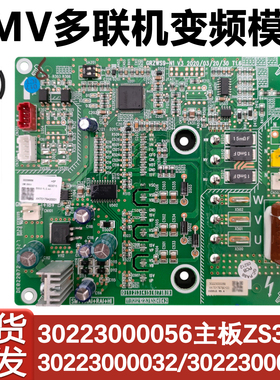 适用于格力5代多联风机驱动板30223000033主板30223000032 ZS3305