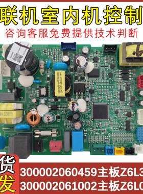 适配格力空调300002061002 300002060459主板Z6L35AR电路板Z6L05G