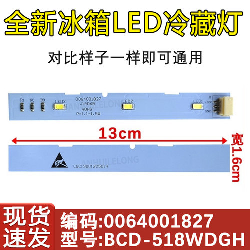 冷藏LED灯0064001827冰箱配件