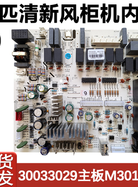 适用于格力空调 30033029 电脑板 M301F3B 主板 电路板控制板