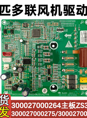 适配GMV-615W/A格力多联机风机驱动模块 300027000264 主板ZS3305