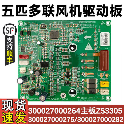 多联机风机驱动模块300027000264