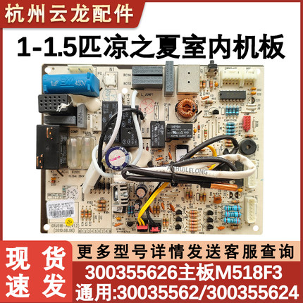 适配格力空调内机主板 300355626 线路板 300355624 凉之夏M518F3