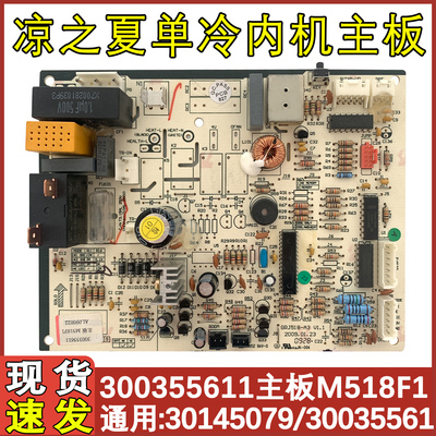 空调配件内机板30035561