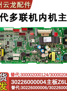 适用于格力空调主板30226000004替代 30226000006 300002060149