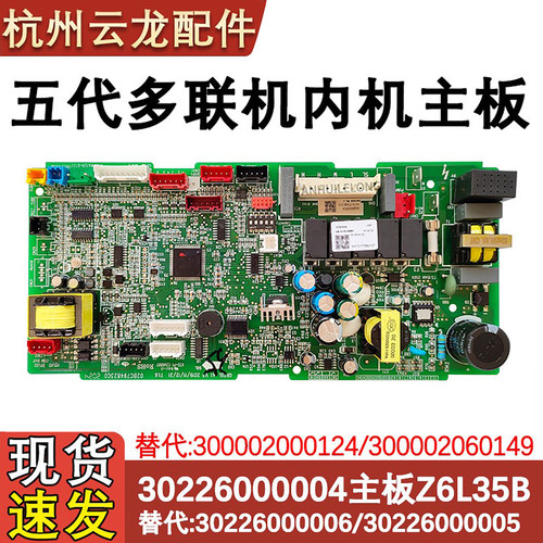 风管机多联机内机板Z6L35B