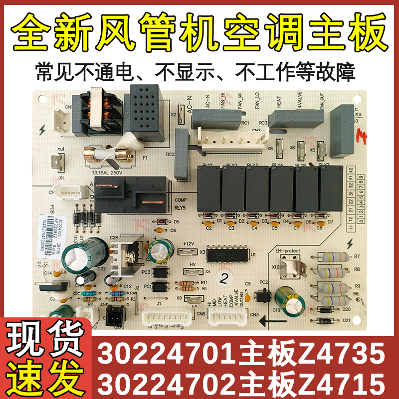 空调风管机内机板Z4735