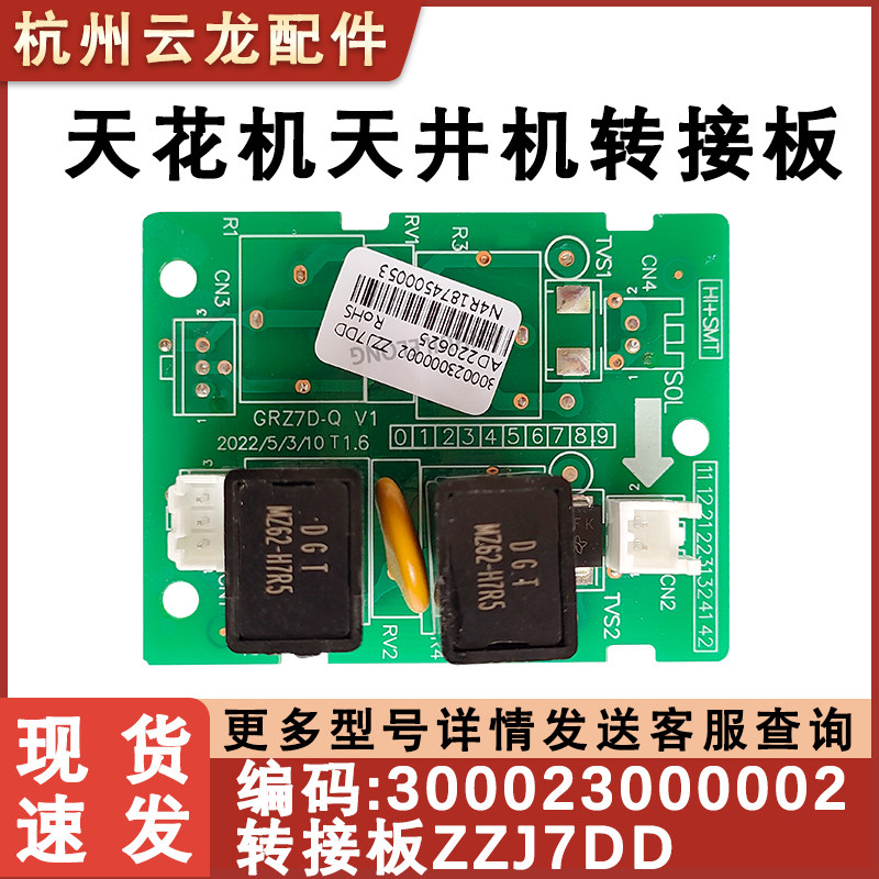 天井机天花机转接板主板