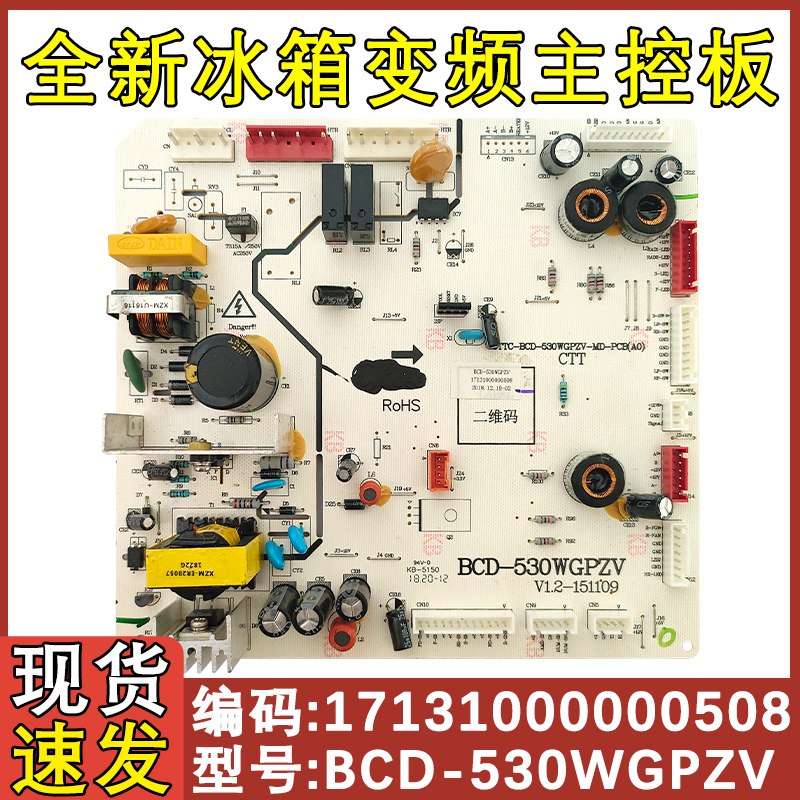 530WGPZV冰箱主板全新变频