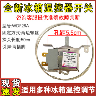 2腳溫控開關 適用于美菱冰箱溫控器 WDF26A WDF26B 控溫器 傳感器