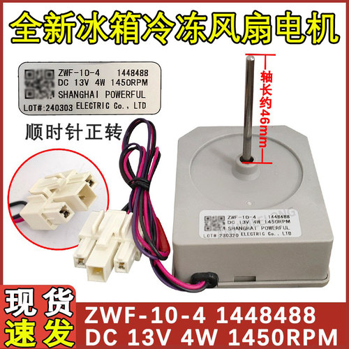 容声冰箱冷冻风机BCD-563WPB