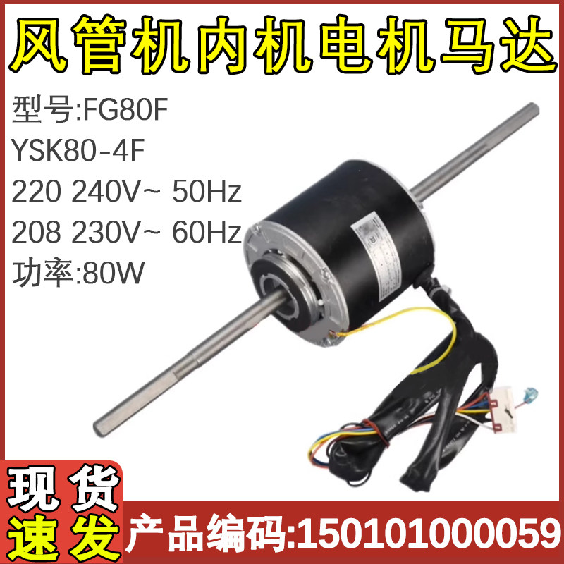 适用于全新格力空调盘管风管机内电机马达 YSK80-4F FG80F