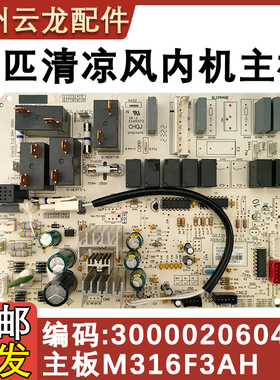 适用于格力空调主板300002060495 电脑 M316F3AH控制板 GRJ316-A4