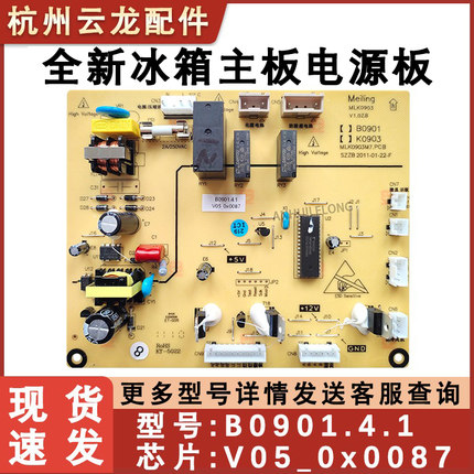 适配美菱冰箱电脑板K0903版本Ver.d-110411电脑板控制板主板B0901