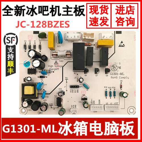 G1301-ML电源板主板冰吧电源板
