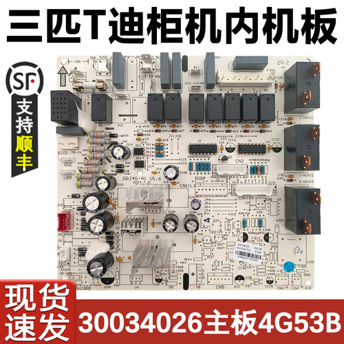 悦风3P柜机内机主板30034026