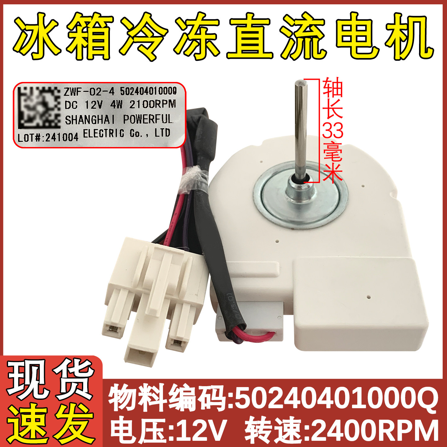 冰箱散热风扇直流电机ZWF-02-4