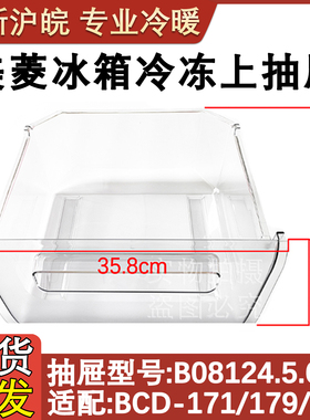 适配老款美菱冰箱冷冻抽屉配件BCD-171/179/198/200/201205上抽屉