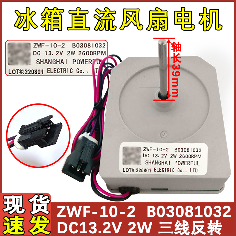 冰箱配件B03081032冷冻电机风扇