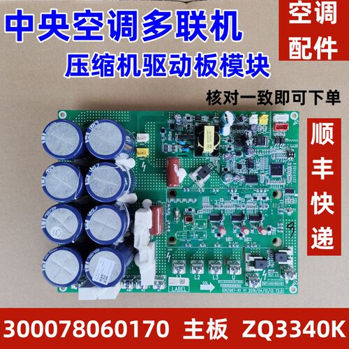 空调多联机压缩机驱动板模块
