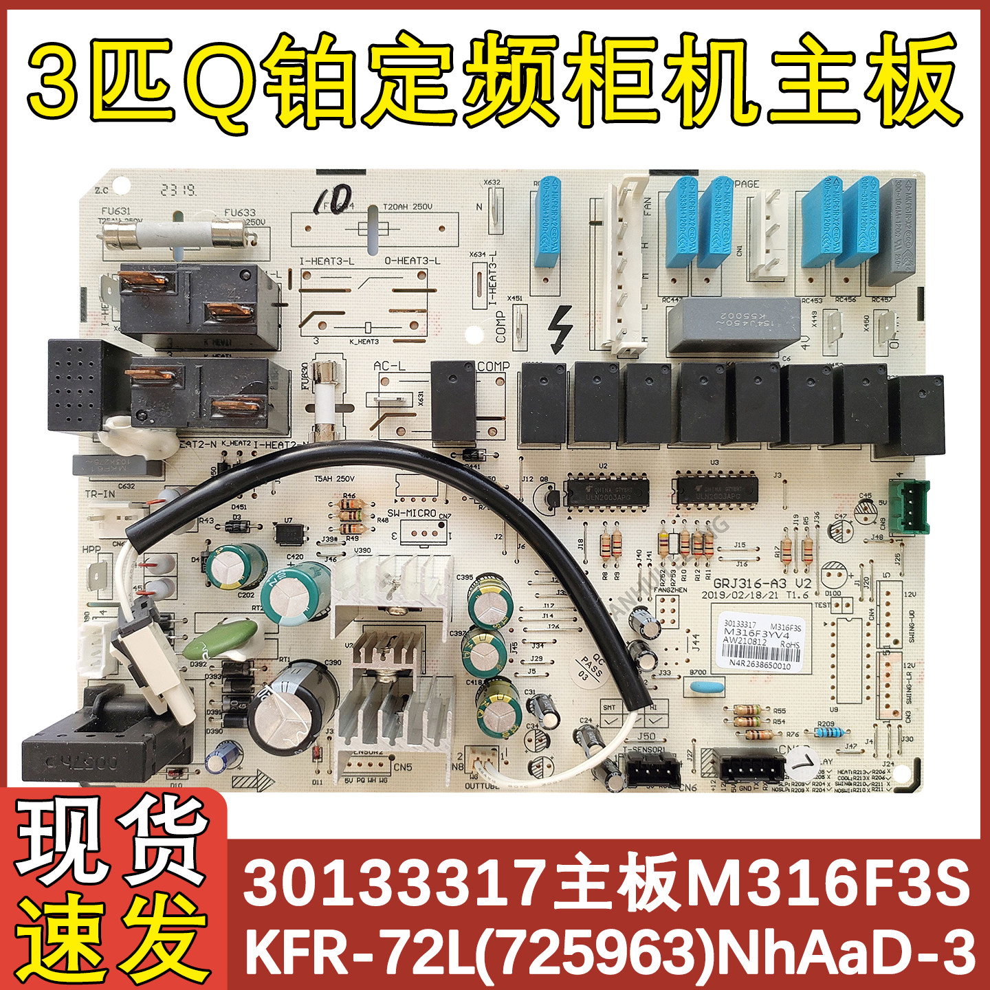 适用于格力空调Q铂3匹柜机内机主板 30133317 M316F3S 电脑控制板