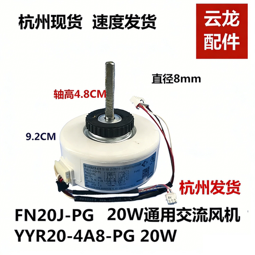 空调配件塑封电机FN20J电机20W