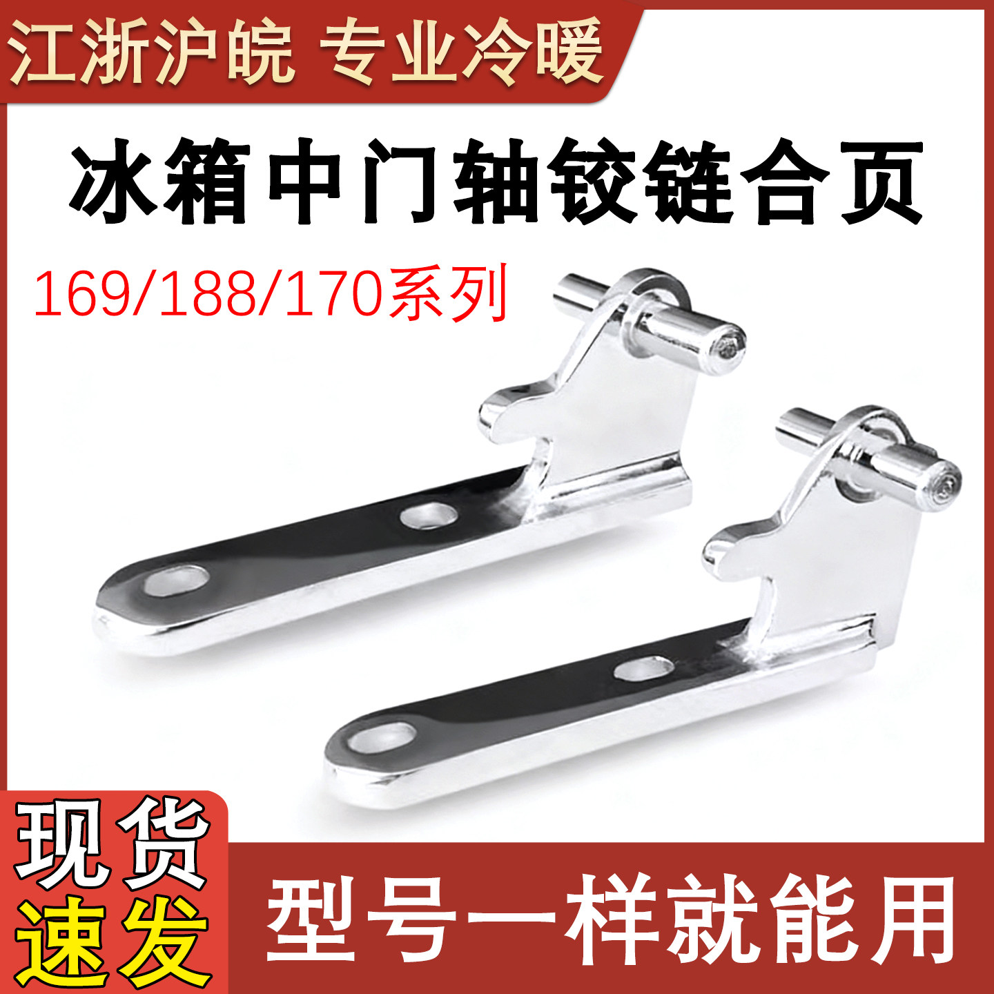 冰箱门铰链合页BCD-169/188/197