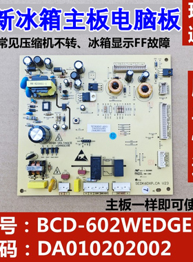 适配晶弘冰箱主板电脑板 BCD-601WEDC 电源板 DA010202001 FF故障
