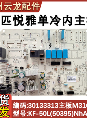 适用于格力两匹悦雅单冷柜机内机主板 30133313 M316F1U主控板