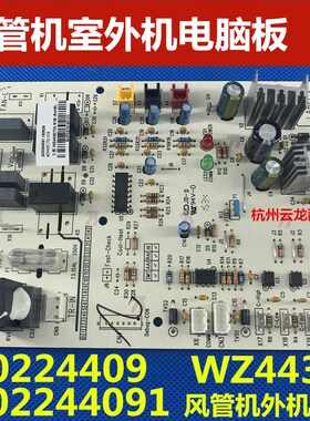 适用于格力5P空调风管机外主板 30224409 302244091 电脑板WZ4435