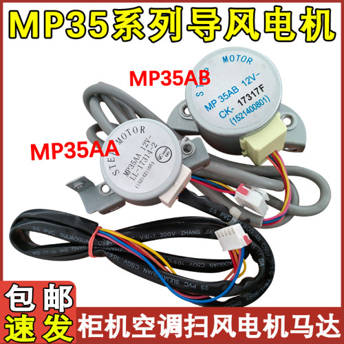 步进电机MP35AAAB电机马达