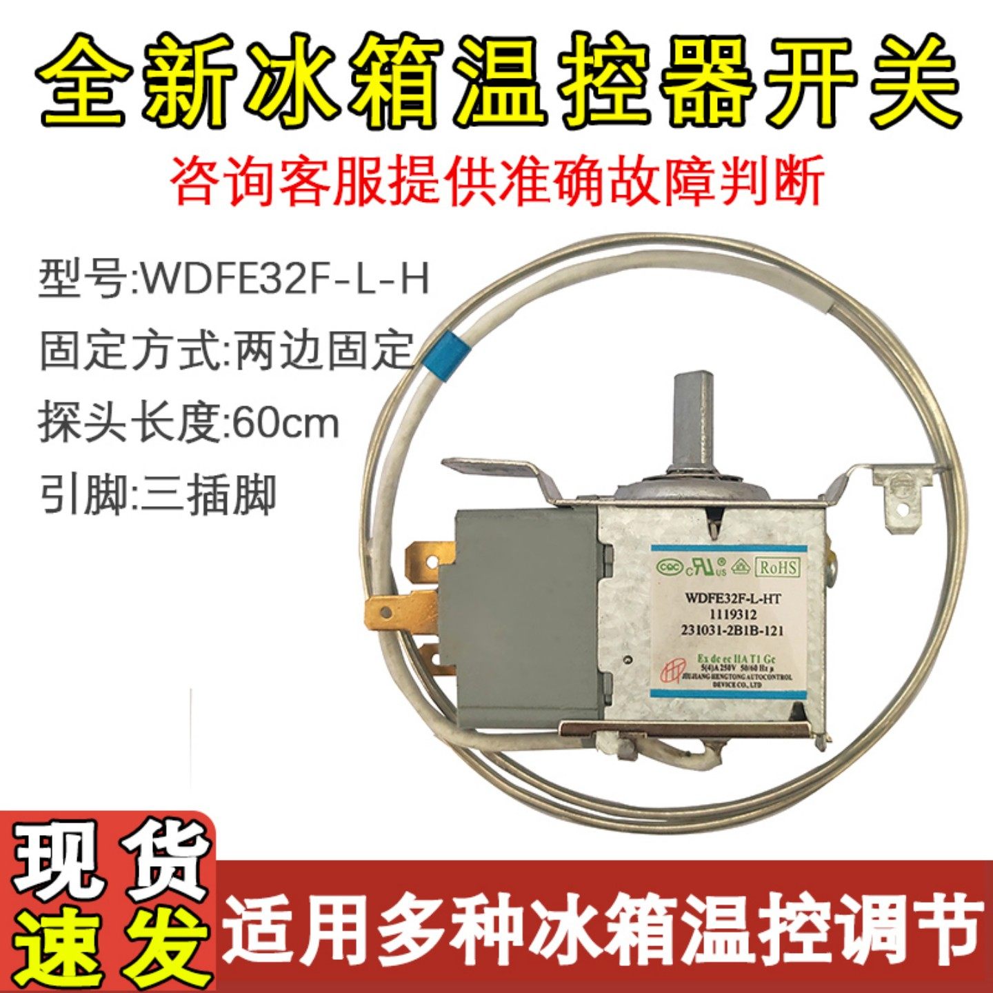 适用于海信容声冰箱温控器 WDFE32F-L 三脚开关 机械感温头温控器,大家电,冰箱温控器,淘宝优惠券,粉丝福利购,淘宝优惠卷