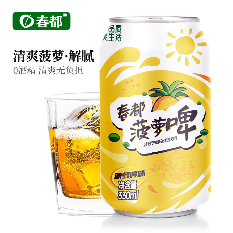 春都菠萝啤330ml*12罐碳酸饮料果啤/橙味/水蜜桃味汽水整箱