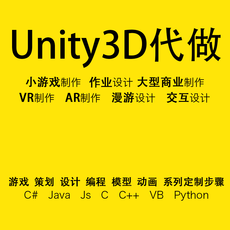 Unity3d 2d代做游戏制作小程序定制外包开发设计服务ARVR虚拟现实 商务/设计服务 设计素材/源文件 原图主图