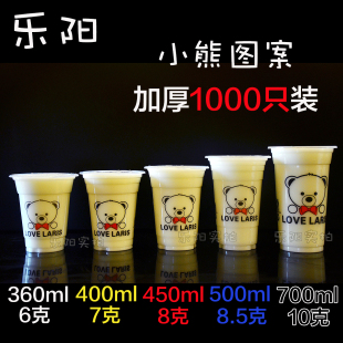 加厚高透杯 包邮 一次性奶茶杯 果汁杯 奶茶塑料杯 卡布熊