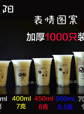 表情塑料杯加厚400/450/500/700ml一次性奶茶塑料杯 奶茶杯果汁杯