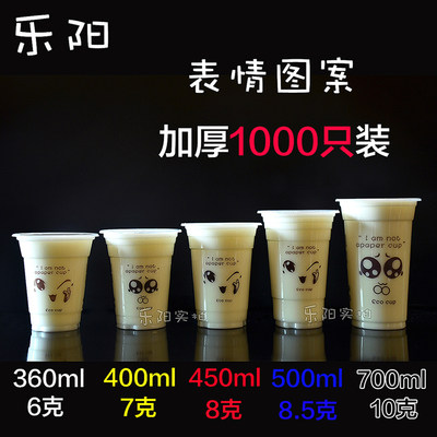 表情加厚700ml一次性塑料杯