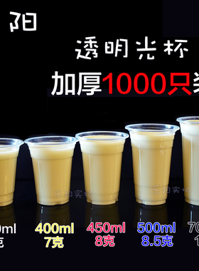 加厚360/400/450/500ml一次性塑料奶茶杯透明杯光杯果汁杯豆浆杯