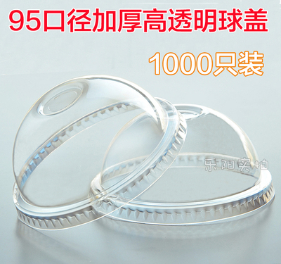 奶茶杯盖95球盖口径拱盖半圆圆型