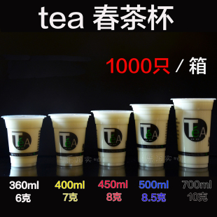 500 450 700一次性奶茶杯塑料杯果汁杯 400 加厚高透春茶360