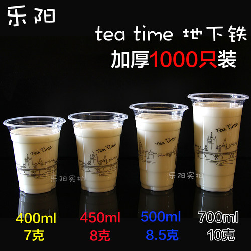 450/500ml加厚地下铁塑料奶茶杯
