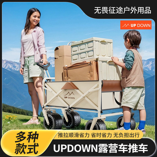 updown露营车推车户外折叠手推快递车野营儿童可躺小拖车野餐推车