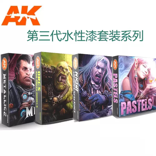 西班牙AK 第三代 套装漆水性漆 系列 AK11600-11674